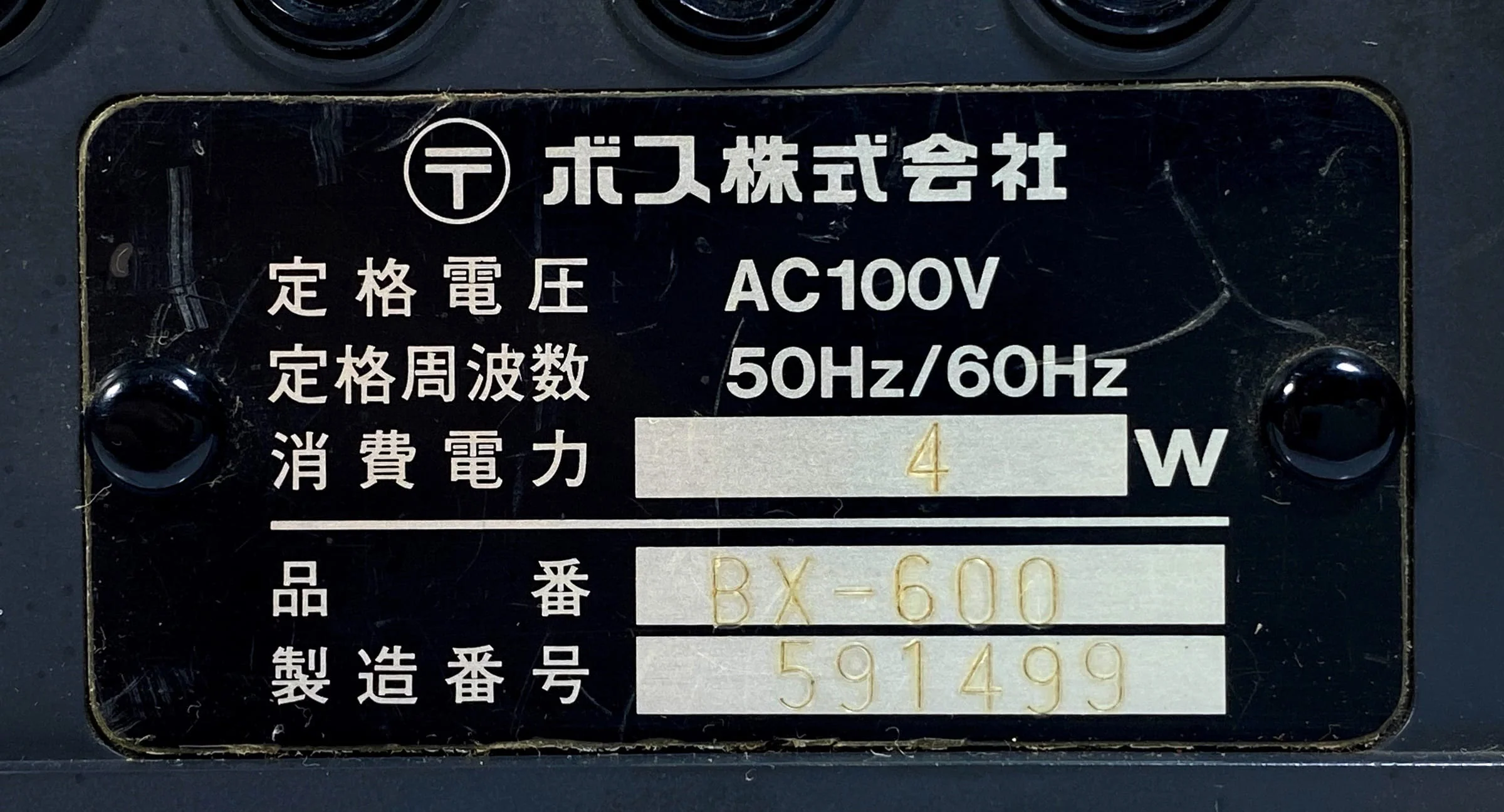 Boss BX-600 Mixer - Image 5