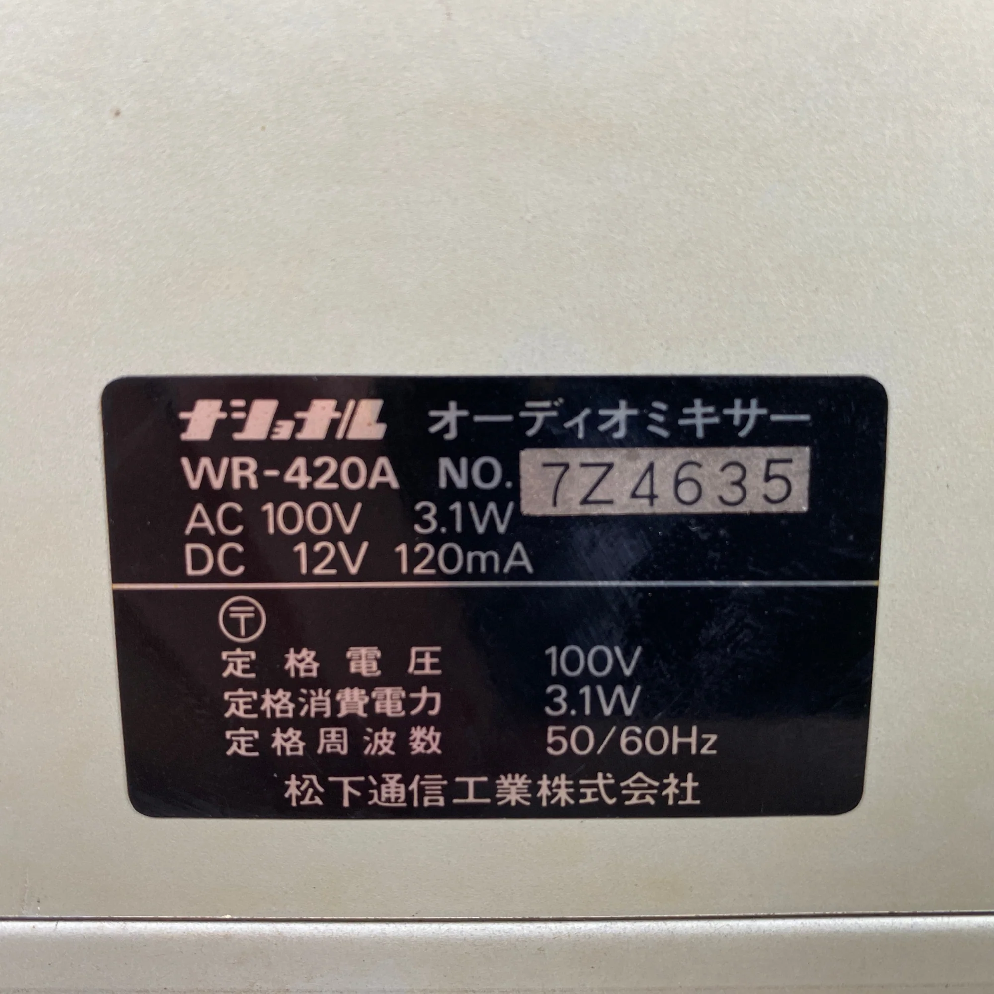 National Mic Mixer WR-420A - Image 5