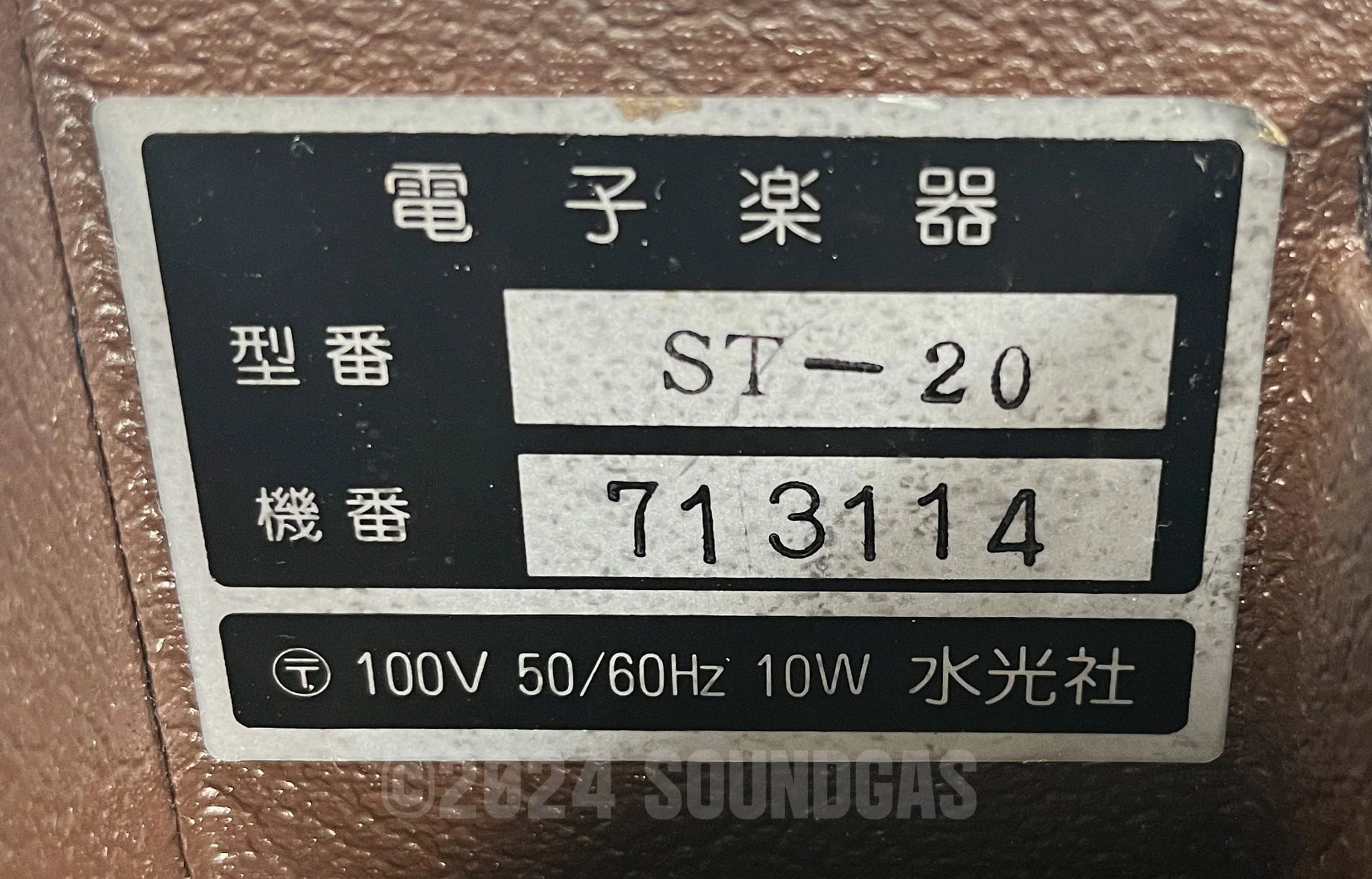Suiko ST-20 Poetry Trainer - Image 6
